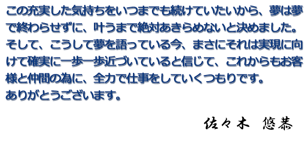 ���̏[�������C���������܂ł������Ă���������A���͖��ŏI��点���ɁA�����܂Ő�΂�����߂Ȃ��ƌ��߂܂����B�����āA�������Ė�������Ă��鍡�A�܂��ɂ���͎����Ɍ����Ċm���Ɉ������߂Â��Ă���ƐM���āA���ꂩ������q�l�ƒ��Ԃׂ̈ɁA�S�͂Ŏd�������Ă�������ł��B���肪�Ƃ��������܂��B